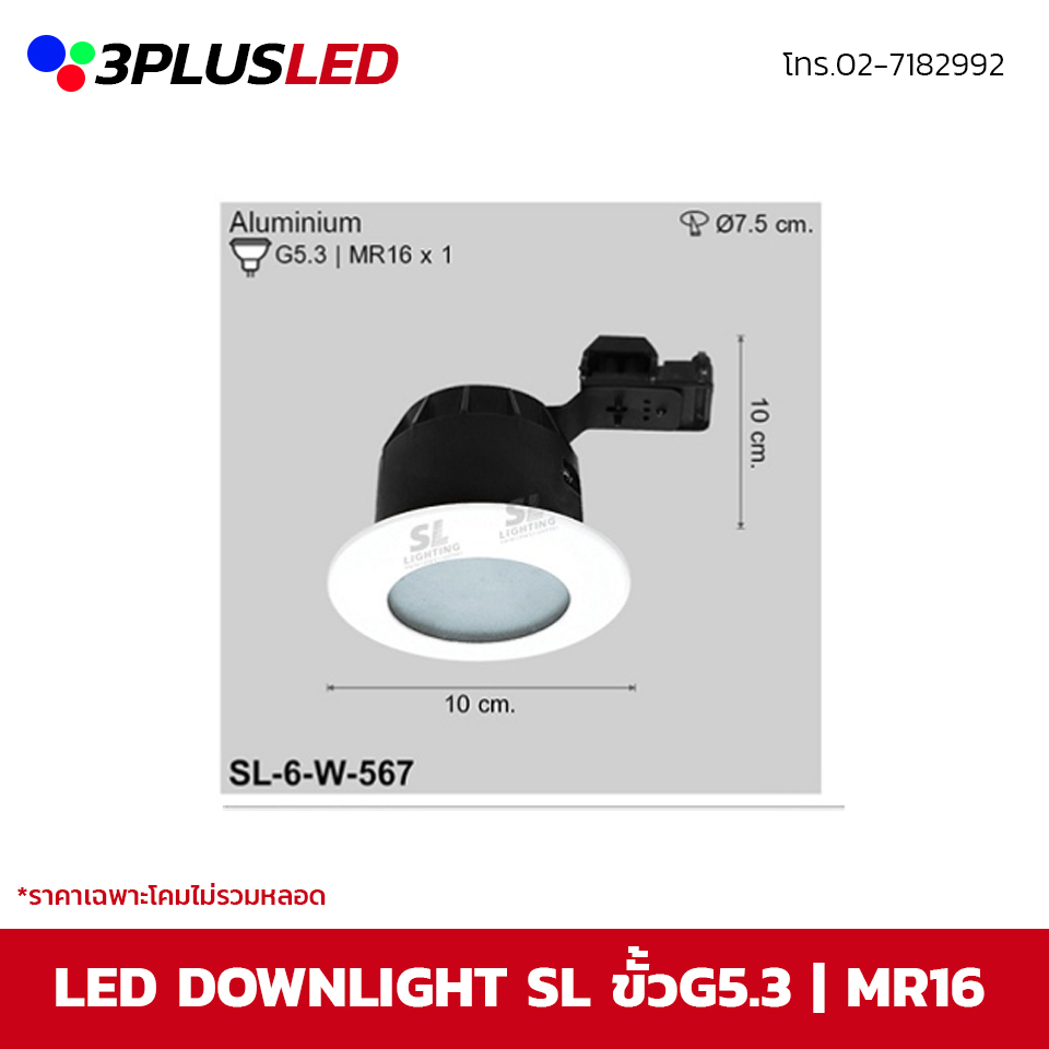 LED Downlight โคมไฟดาวน์ไลท์ SL ขั้ว MR16 ขนาด10cm รูเจาะ7.5cm