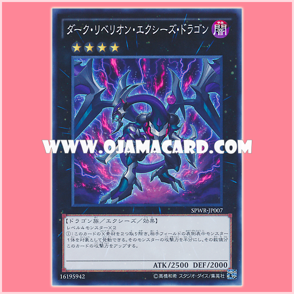 SPWR-JP007 : Dark Rebellion Xyz Dragon (Super Rare) 60%