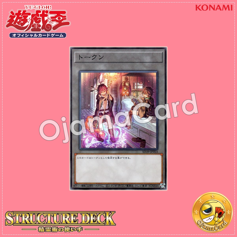 SD39-JPT03 : Token (Super Rare)