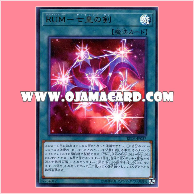 RC03-JP037 : Rank-Up-Magic - The Seventh One / RUM - Sword of the Seven Emperors (Ultra Rare)
