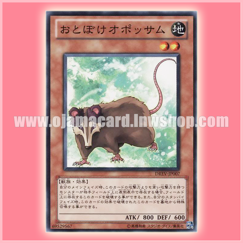 DREV-JP007 : Playful Possum / Playing Opossum (Common)
