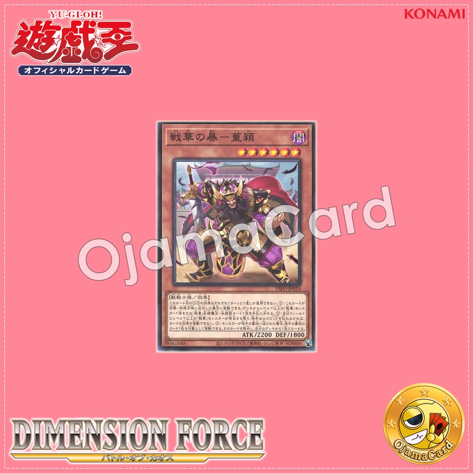 DIFO-JP024 : Ancient Warriors - Savage Don Ying / Savage of the Warring Flower - Dong Ying (Common)