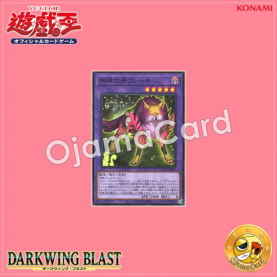 DABL-JP041 : Freki the Runick Fangs / Freki the Rune Fangs (Common)