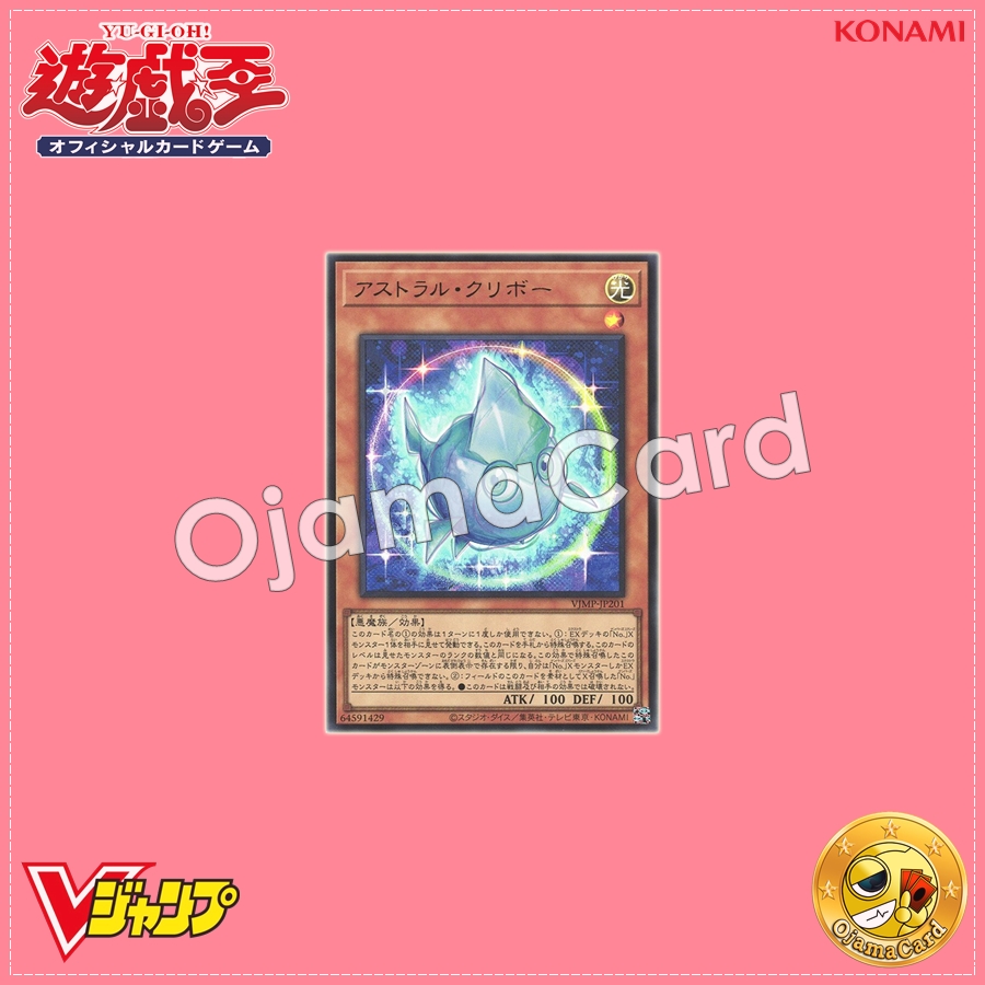 VJMP-JP201 : Astral Kuriboh (Ultra Rare)