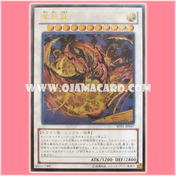 JOTL-JP047 : Star Eater / Starform Dragon (Ultimate Rare)