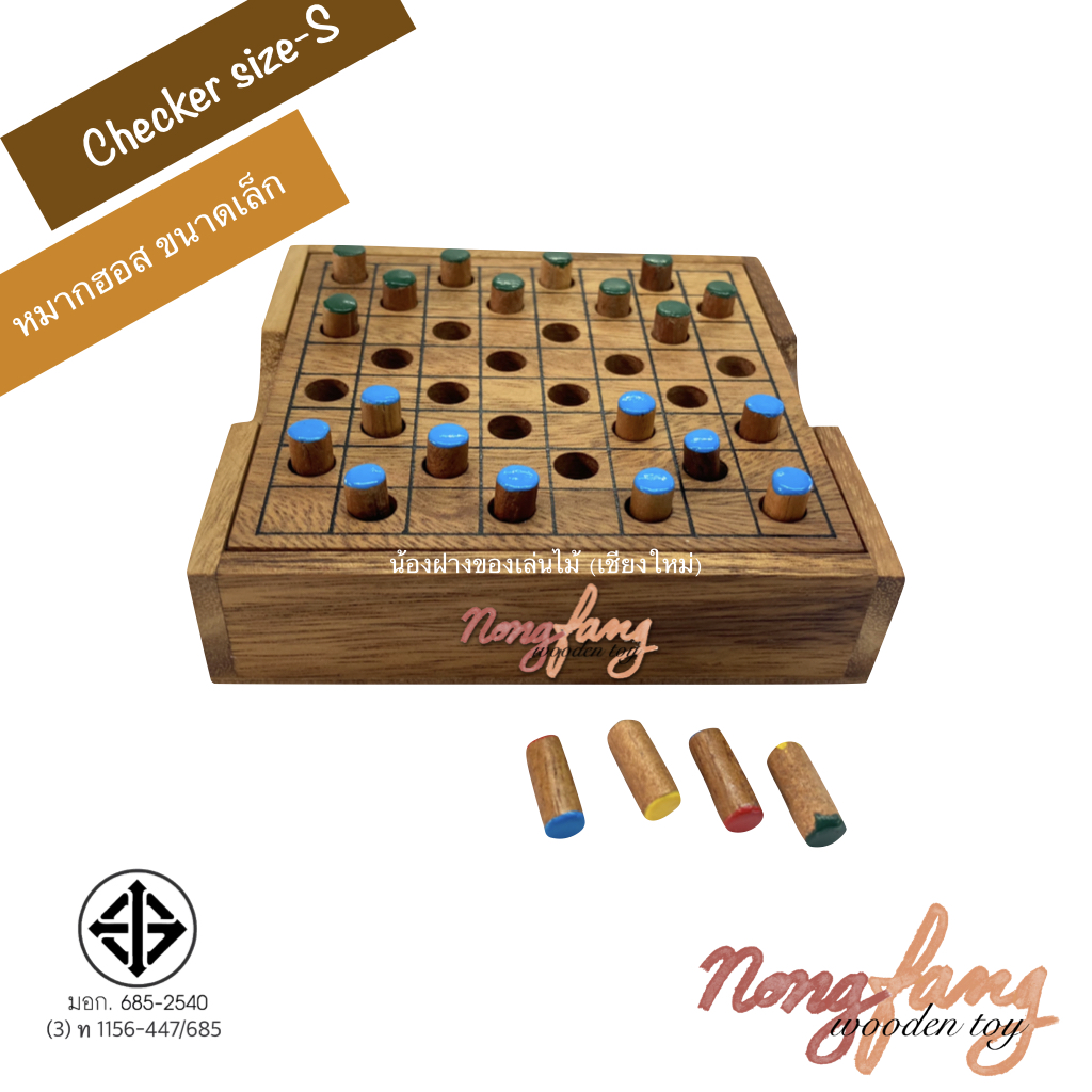 Checker size S (หมากฮอสสากล ขนาดเล็ก)