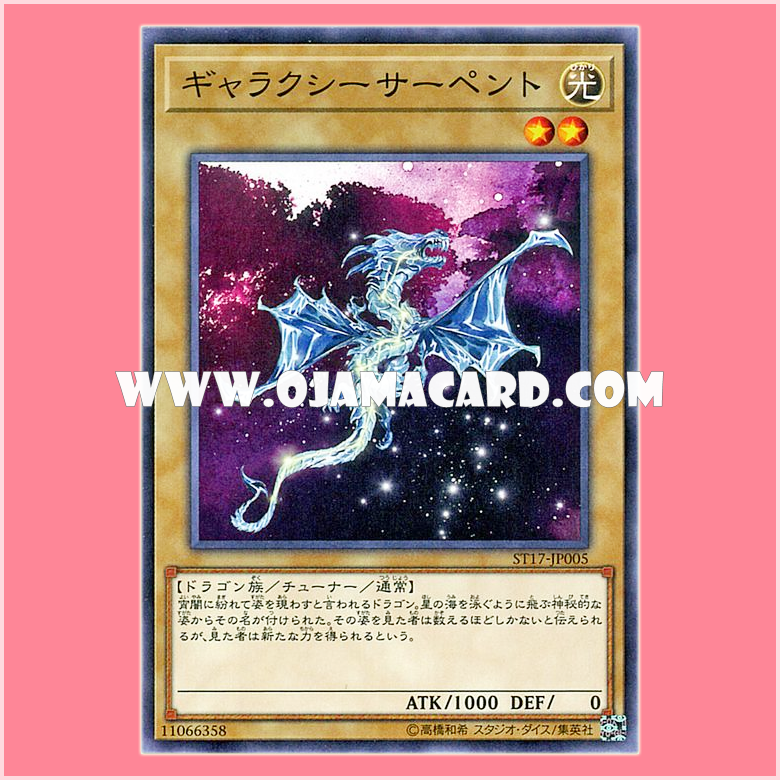 ST17-JP005 : Galaxy Serpent (Common)