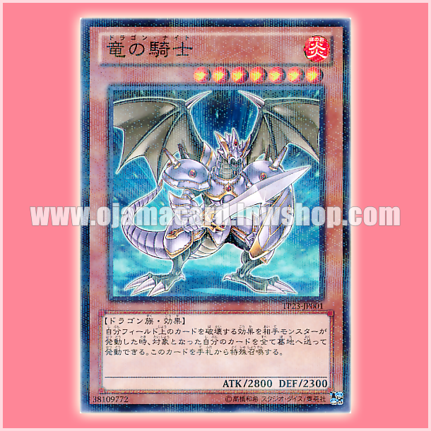 TP23-JP001 : Dragonic Knight / Dragon Knight (Normal Parallel Rare)