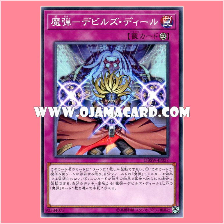 DBSW-JP027 : Magical Musket - Fiendish Deal / Magibullet - Devil's Deal (Common)