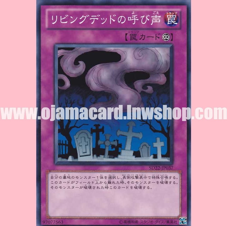 SD22-JP037 : Call of the Haunted / Call of the Living Dead (Common)