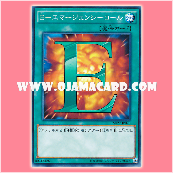 SD27-JP028 : E - Emergency Call (Common)