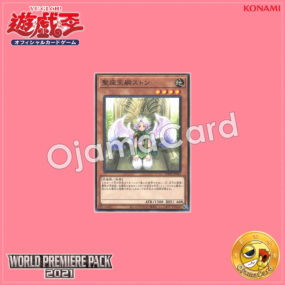 WPP2-JP043 : Thron the Disciplined Angel / Thton the Successor Angel to the Holy Throne (Common)