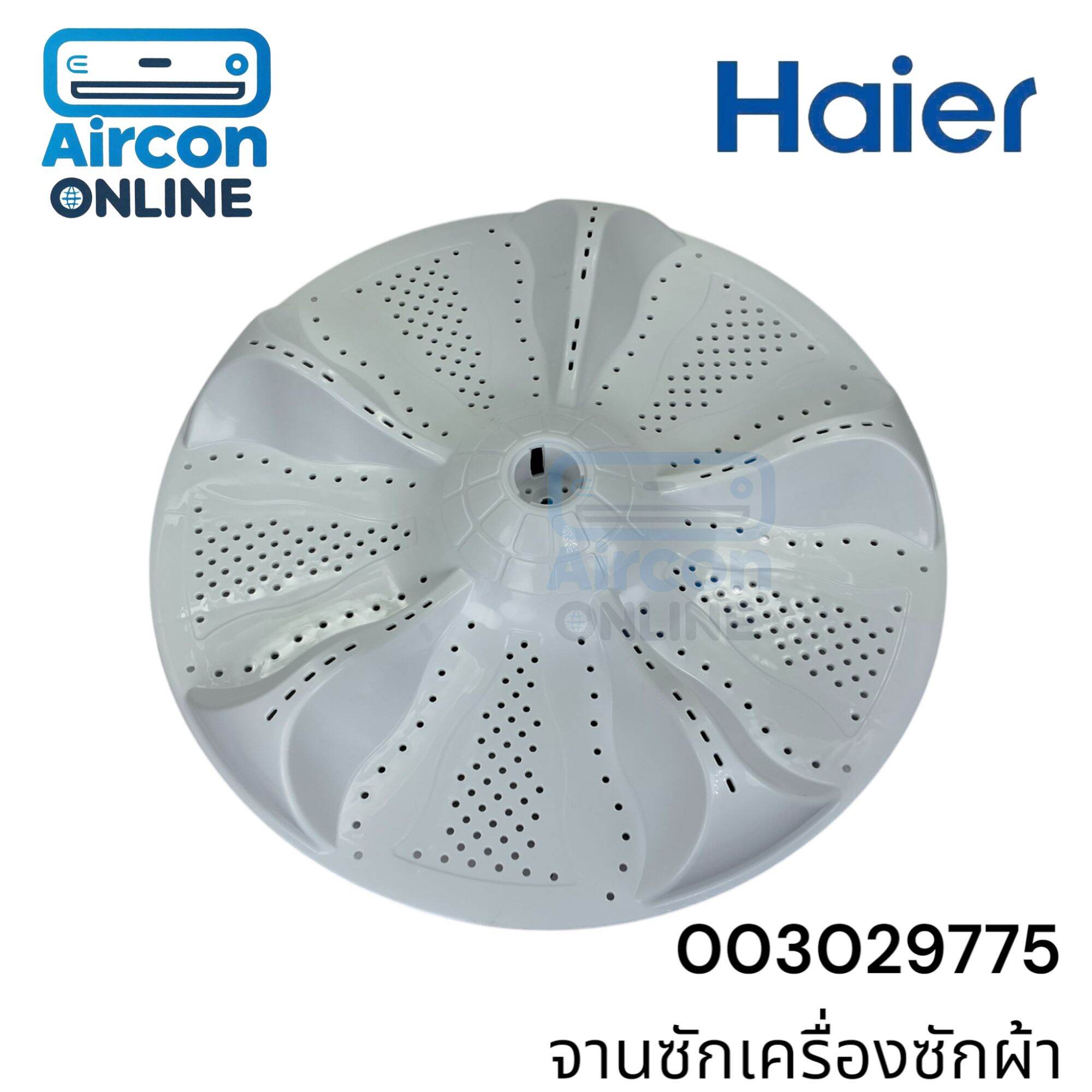 จากซักเครื่องซักผ้า Haier รุ่น HWM110-1826T และ HWM120-1826T รหัส 0030209775 ของแท้ ใหม่ มือ1