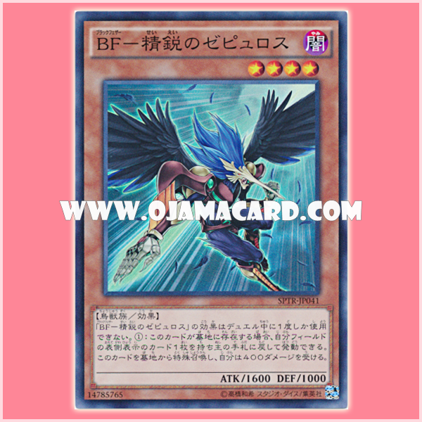 SPTR-JP041 : Blackwing - Zephyros the Elite / Black Feather - Zephyros the Elite (Super Rare)