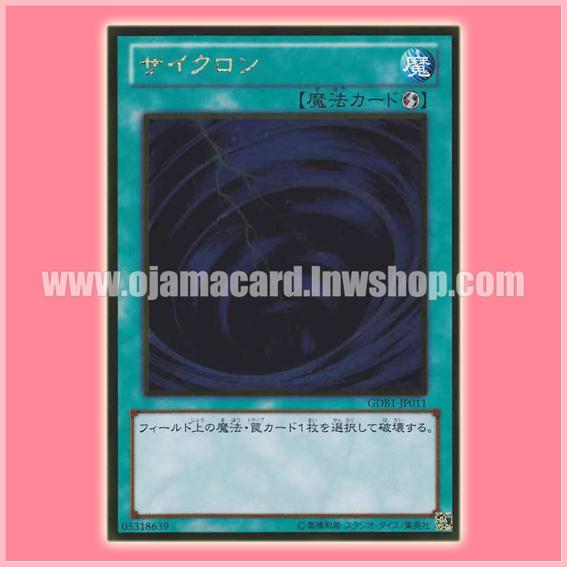 GDB1-JP011 : Mystical Space Typhoon / Cyclone (Gold Rare)
