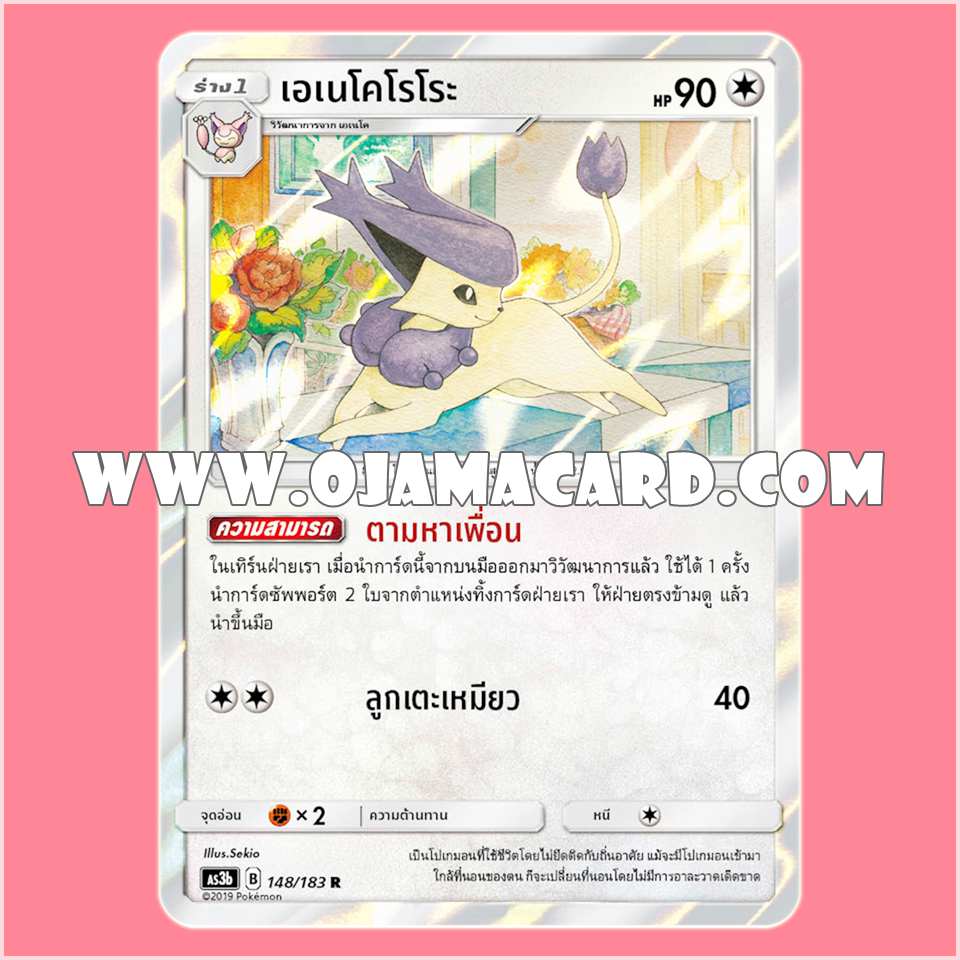 148/183 : เอเนโคโรโระ - R「Foil」[AS3B]