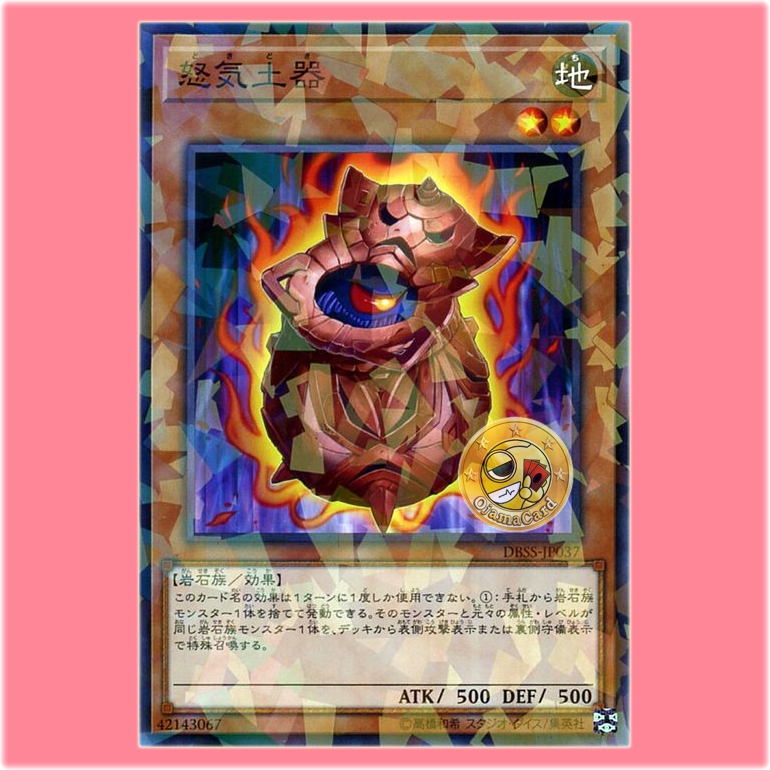 DBSS-JP037 : Doki Doki / Angry Earthenware (Normal Parallel Rare)