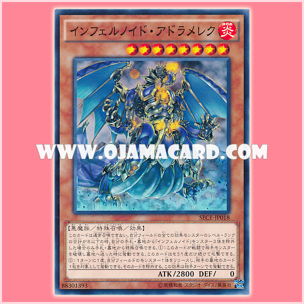 SECE-JP018 : Infernoid Attondel / Infernoid Adramelech (Common)