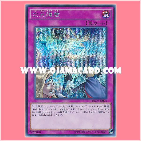 INOV-JP078 : Dimensional Barrier (Secret Rare)