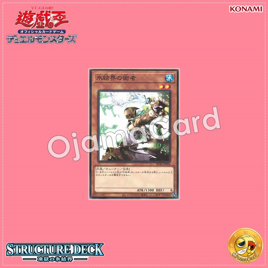 SD40-JP006 : Cryomancer of the Ice Barrier / Practitioner of the Ice Barrier (Common)
