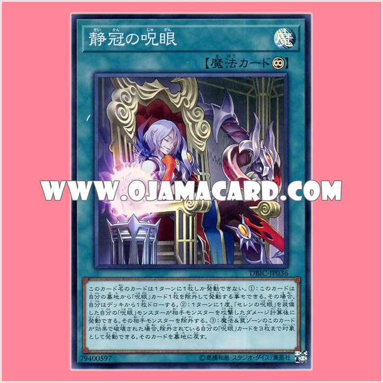 DBIC-JP036 : Watchful Rule of the Evil Eye / Cursed Eye of Still Crown (Super Rare)