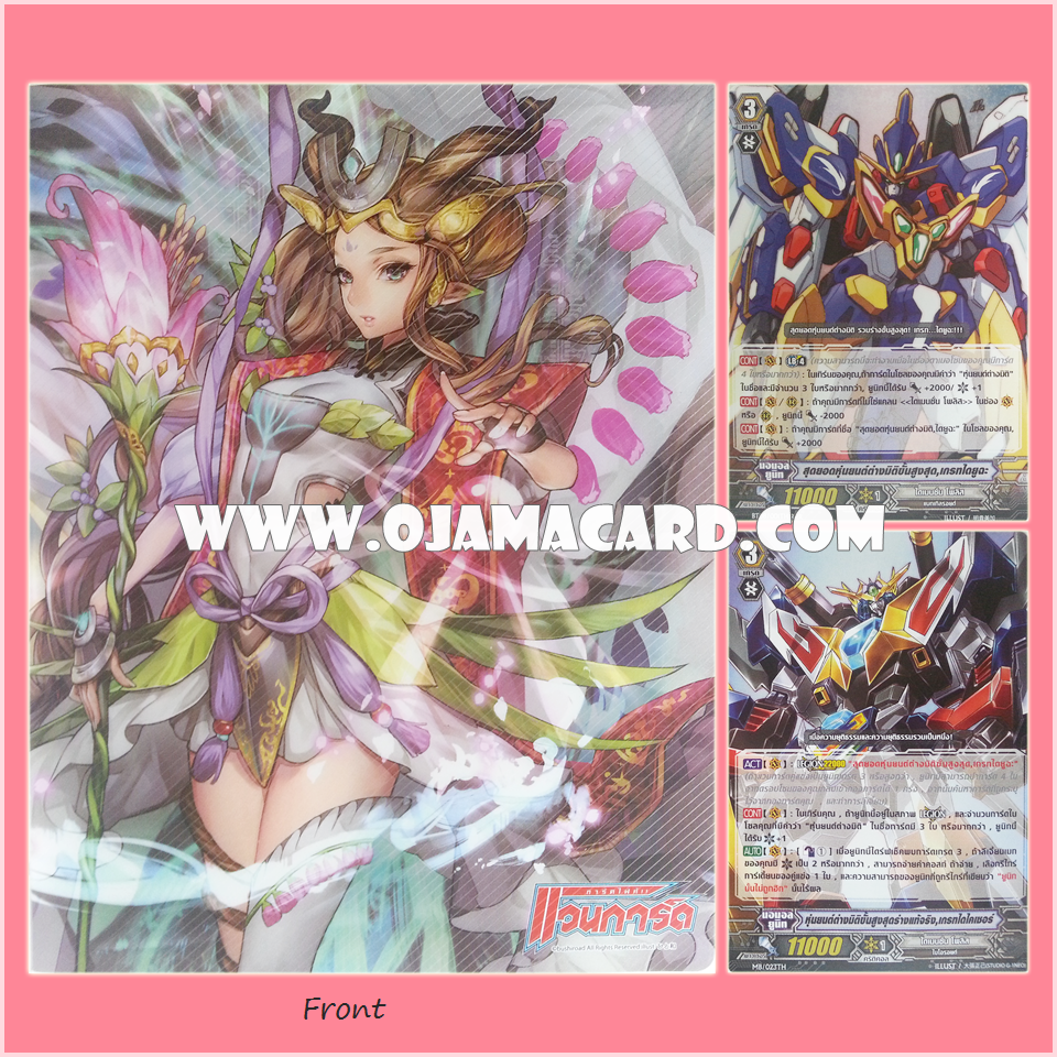 VG Card Binder 4 Pocket Vol.4 (Cosmic Regalia, CEO Yggdrasil & Regalia of Fate, Norn) + BT08/001TH : สุดยอดหุ่นยนต์ต่างมิติขั้นสูงสุด, เกรทไดยูฉะ (Ultimate Dimensional Robo, Great Daiyusha) + MB/023TH : สุดยอดหุ่นยนต์ต่างมิติขั้นสูงสุดร่างแท้จริง, เกรทไดไ