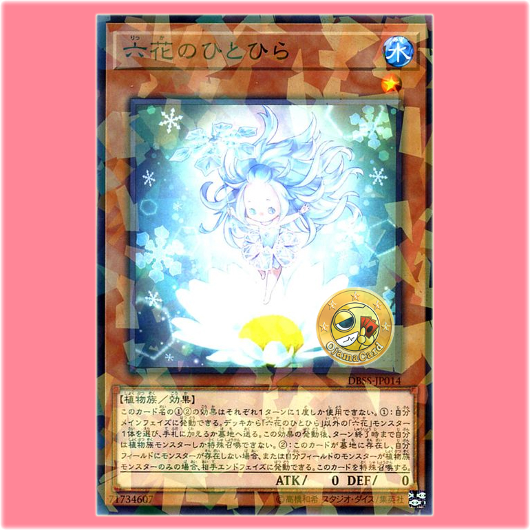 DBSS-JP014 : Rikka Petal / Snowflower Petal (Normal Parallel Rare)