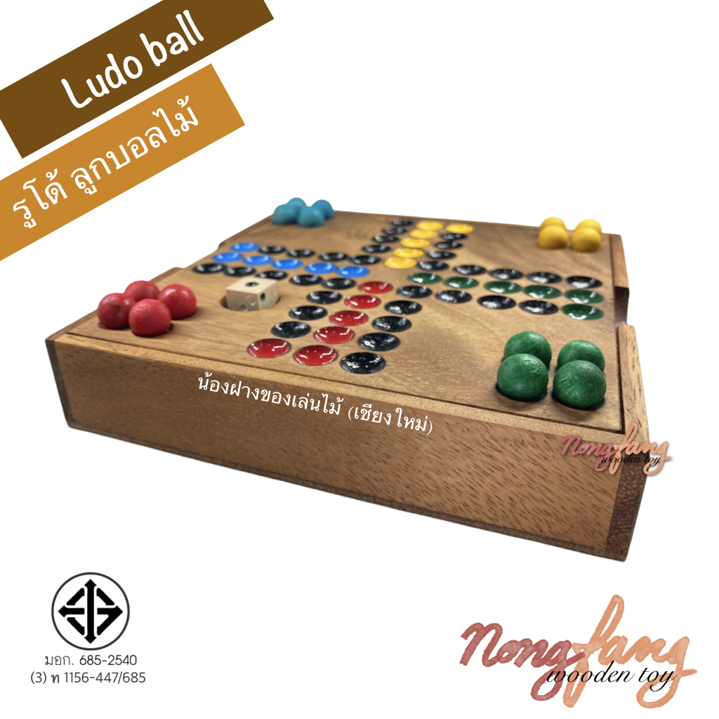 Ludo ball (เกมส์ไม้ ลูโด้ ตัวเดินแบบลูกบอลไม้)