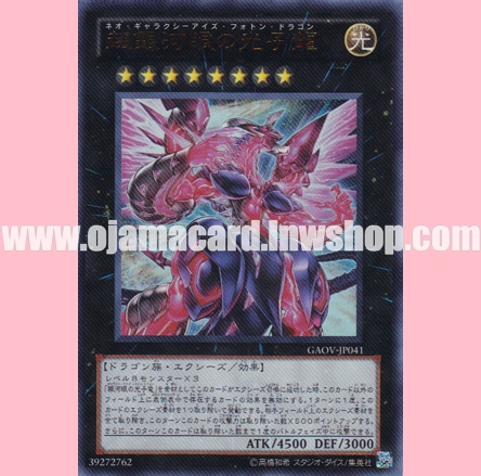GAOV-JP041 : Neo Galaxy-Eyes Photon Dragon (Ultra Rare)