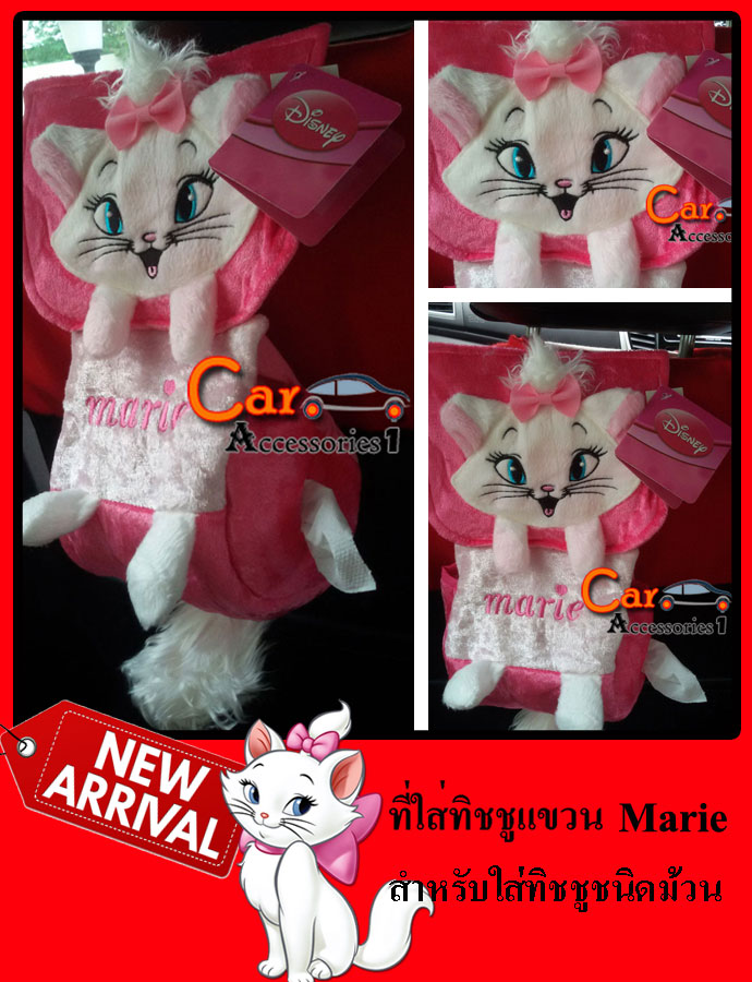 ที่ใส่ทิชชูแขวนแมวมารี Marie สำหรับใส่ทิชชูชนิดม้วน ลิขสิทธิ์แท้ ราคาพิเศษ New arrival!