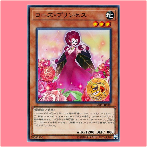 20PP-JP007 : Rose Princess (Common)