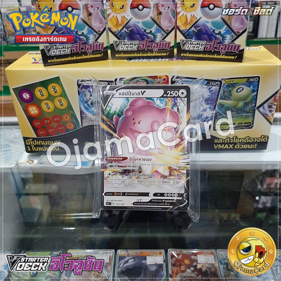 Pokémon TCG Sword & Shied (ซอร์ด & ชิลด์) — 12th : V Starter Deck อีโวลูชัน [SCCT]「แฮปปีนาส V」