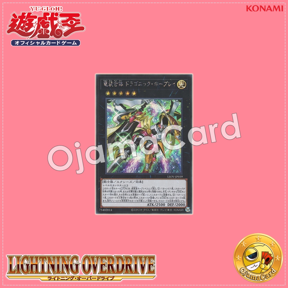 LIOV-JP039 : Ultimate Dragonic Utopia Ray / Dragon-Equipped Union - Dragonic Hope Ray (Secret Rare)