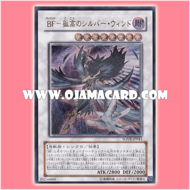 SOVR-JP041 : Blackwing - Silverwind the Ascendant / Black Feather - Silverwind the Aloof (Ultimate Rare) 98%