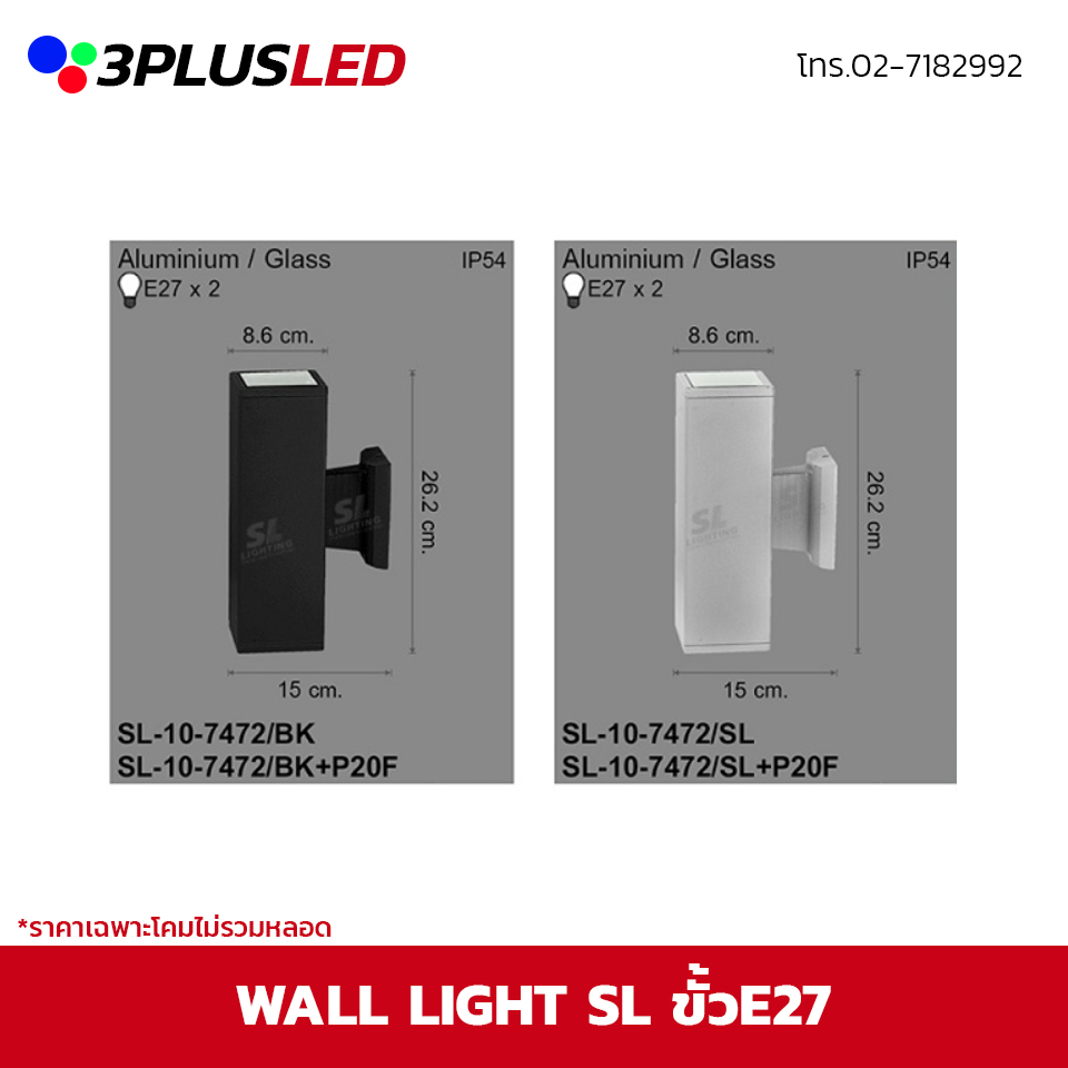 ไฟผนัง LED wall light SL แสงออก2ทาง ขั้วE27 (ดำ/สแตนเลส)