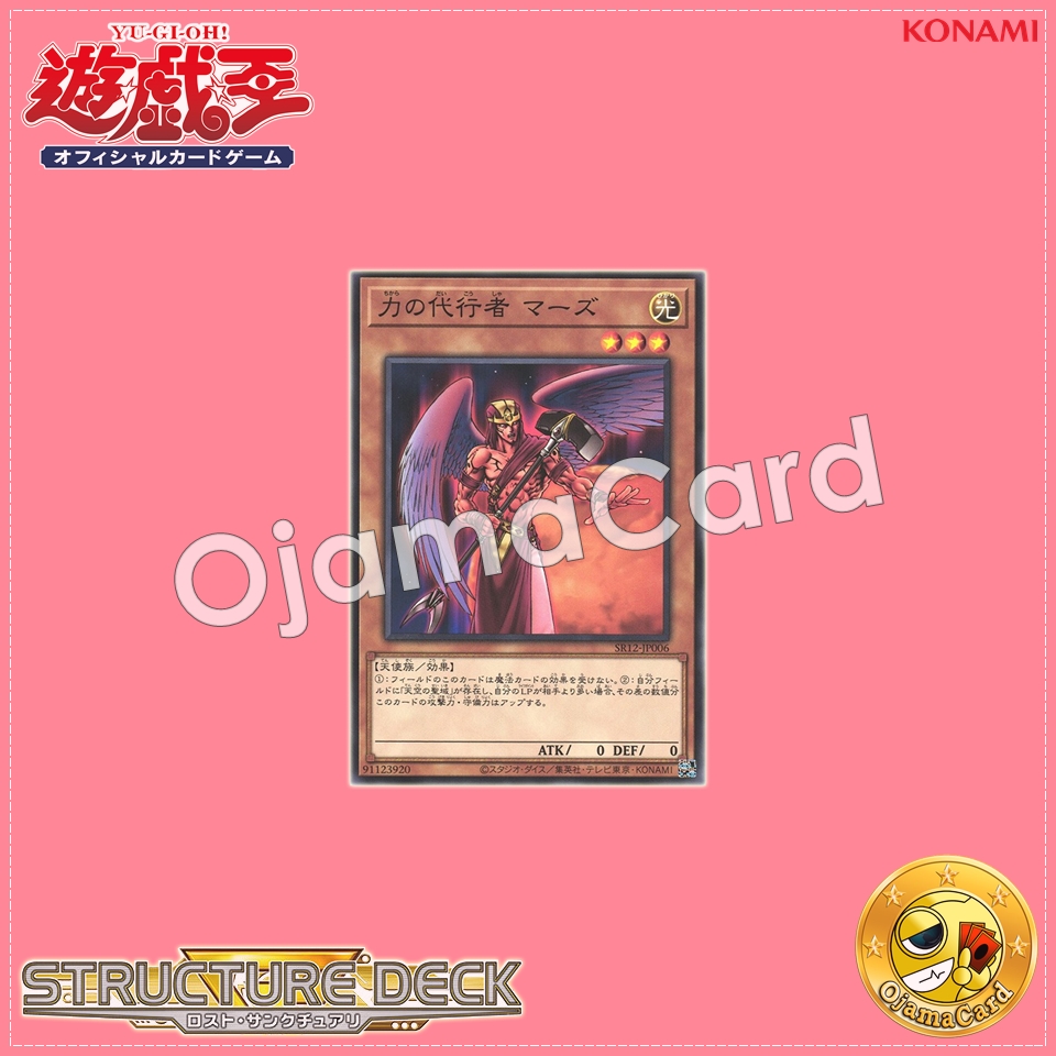 SR12-JP006 : The Agent of Force - Mars (Common)