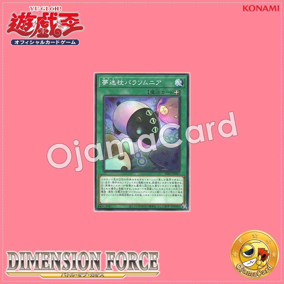 DIFO-JP067 : Parasomnia Pillow (Common)
