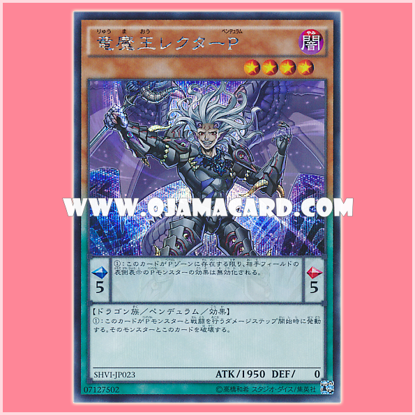 SHVI-JP023 : Lector Pendulum, the Dracoverlord (Secret Rare)