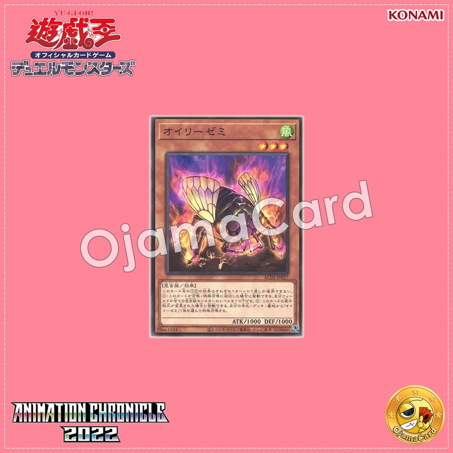 AC02-JP027 : Oily Cicada (Common)