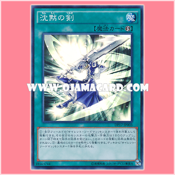 DP17-JP003 : Silent Sword Slash / Silent Sword (Super Rare)