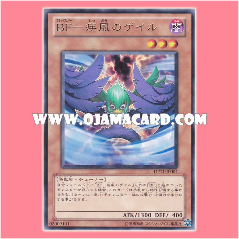 DP11-JP001 : Blackwing - Gale the Whirlwind / Black Feather - Gale the Hurricane (Rare)「98% - 99%」
