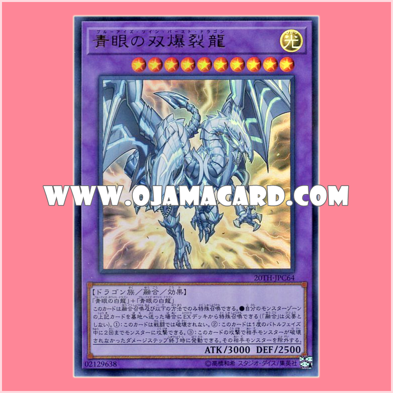 20TH-JPC64 : Blue-Eyes Twin Burst Dragon (Ultra Parallel Rare)「99%」