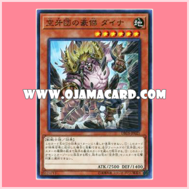 DBDS-JP021 : Dyna, Champion of the Skyfang Brigade (Common)
