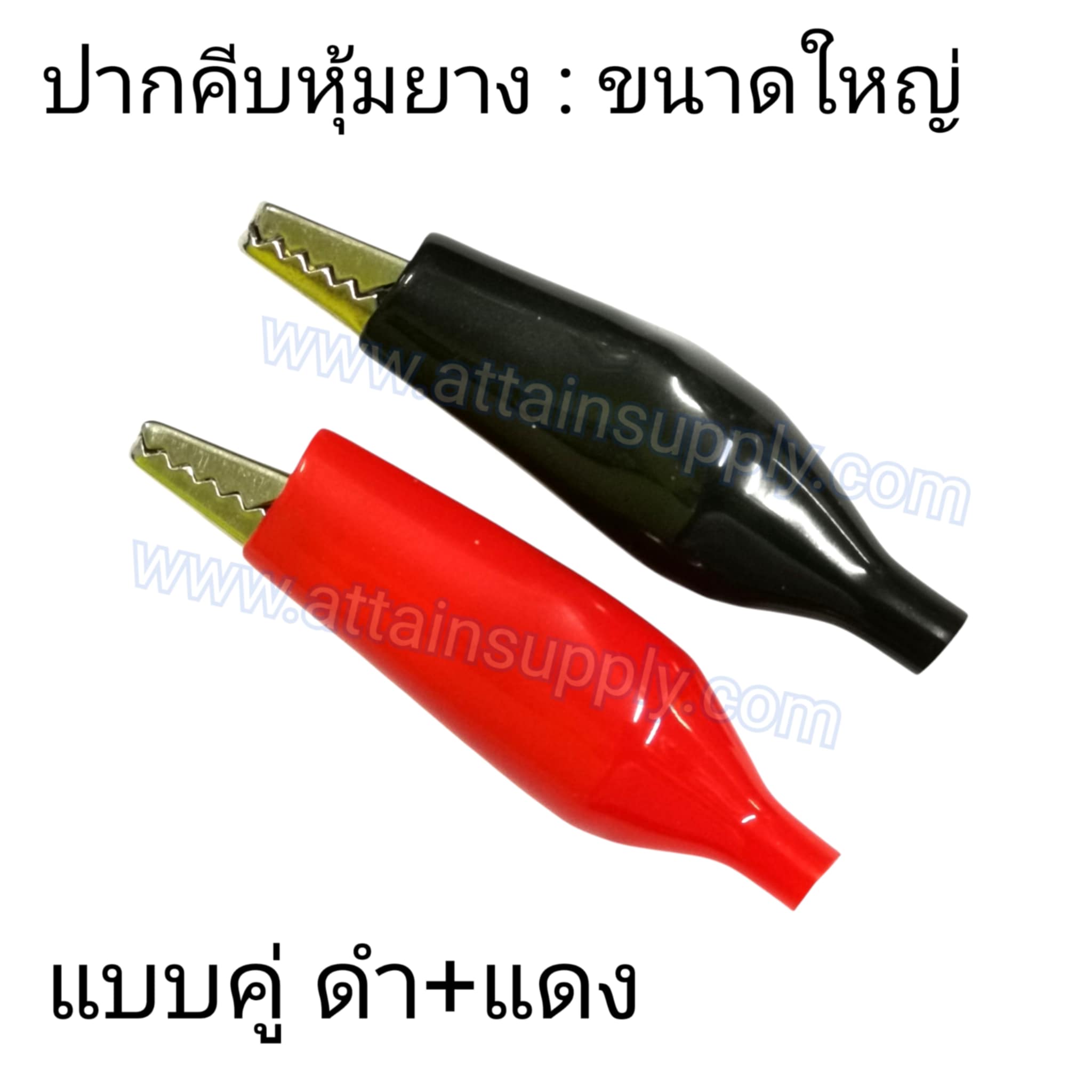 ปากคีบหุ้มยาง-ขนาดใหญ่ (แบบคู่)