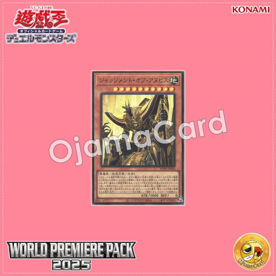 WPP6-JP003 : Anubis the Last Judge / Judgment of Anubis (Super Rare)