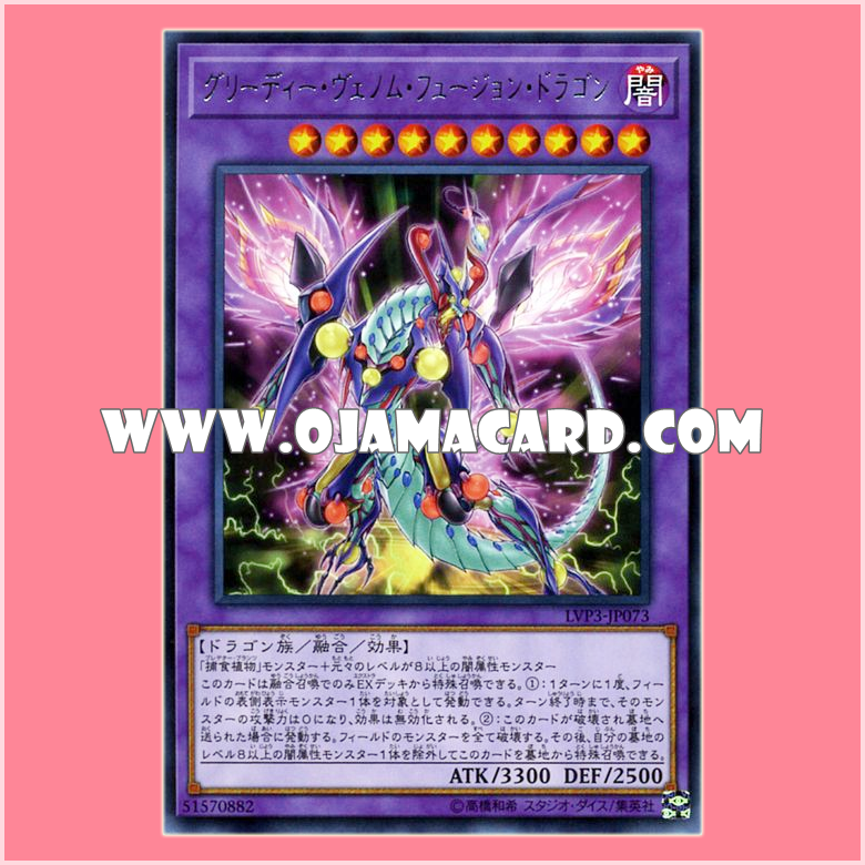 LVP3-JP073 : Greedy Venom Fusion Dragon (Rare)「JP」