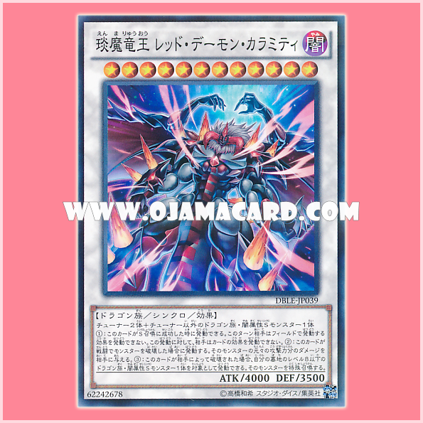 DBLE-JP039 : Hot Red Dragon Archfiend King Calamity / Jeweled Demon Dragon King - Red Daemon Calamity (Normal Parallel Rare) 98%
