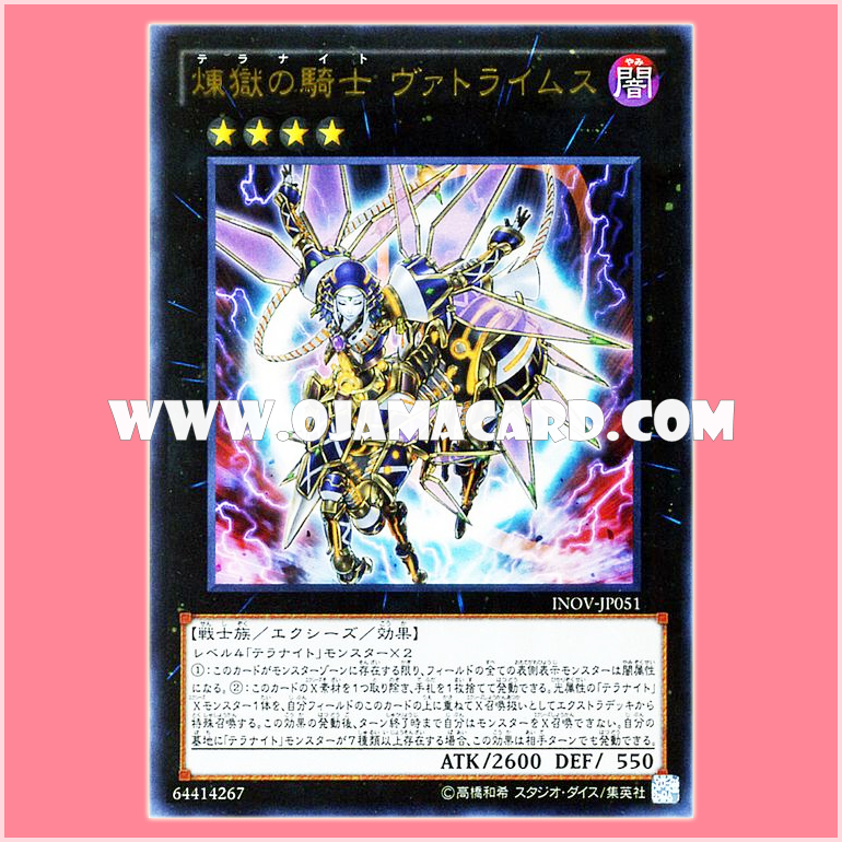 INOV-JP051 : Tellarknight Vatlamyus (Ultra Rare)
