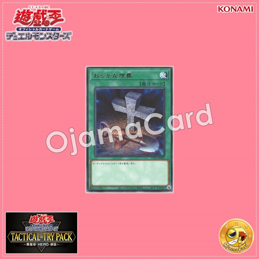 TTP1-JP082 : Foolish Burial (Rare)