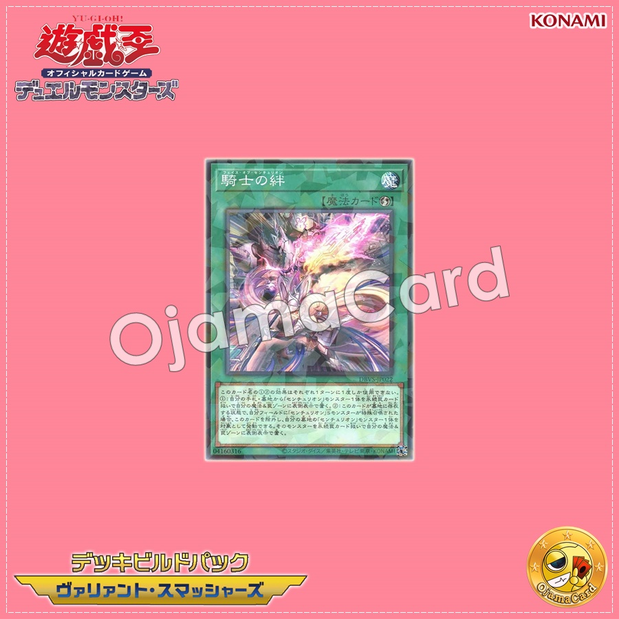 DBVS-JP022 : Centur-Ion Bonds / Knight Bonds (Normal Parallel Rare)